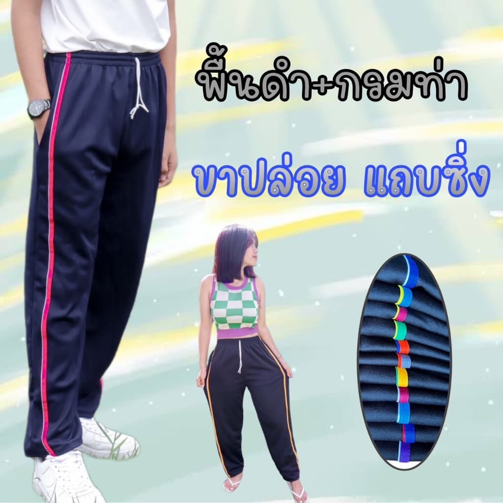กางเกงวอร์มขาปล่อยแถบซิ่ง ผ้าวอร์มใส่สบายๆ ขนาดฟรีไซต์ สามารถใส่ได้ทั้งชายและหญิง รูปที่ 5