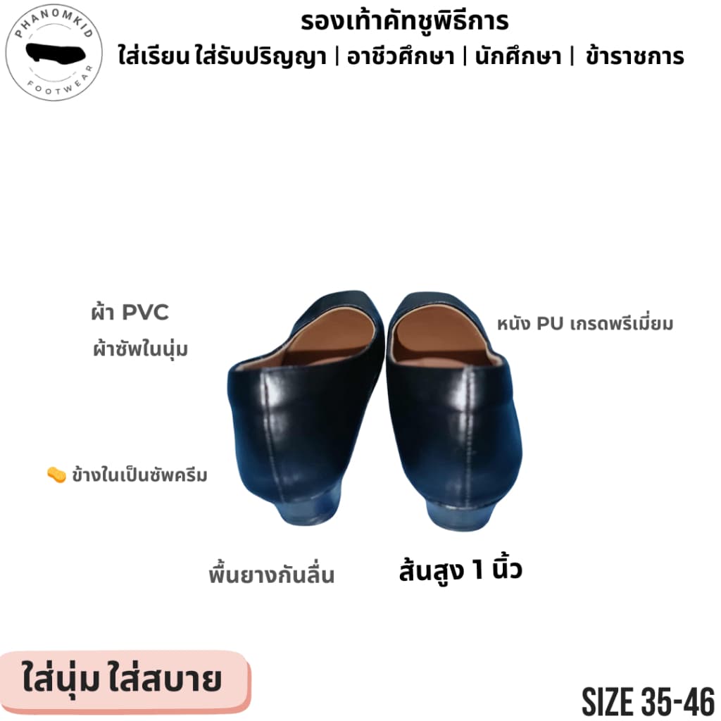 รองเท้าคัทชูพิธีการ 507 หัวตัด สีดำด้าน ส้นสูง 1 นิ้ว ไซส์ 35–46 ใส่เรียน ทำงาน รับปริญญา งานพิธีการ รูปที่ 4
