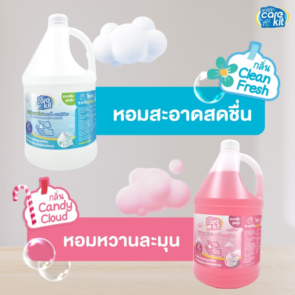 โฟมล้างมือแคร์คิท แบบเติม ขนาด 3.8 ลิตร กำจัดแบคทีเรียพร้อมถนอมมือ ฟองนุ่มล้างออกง่าย Carekit รูปที่ 5