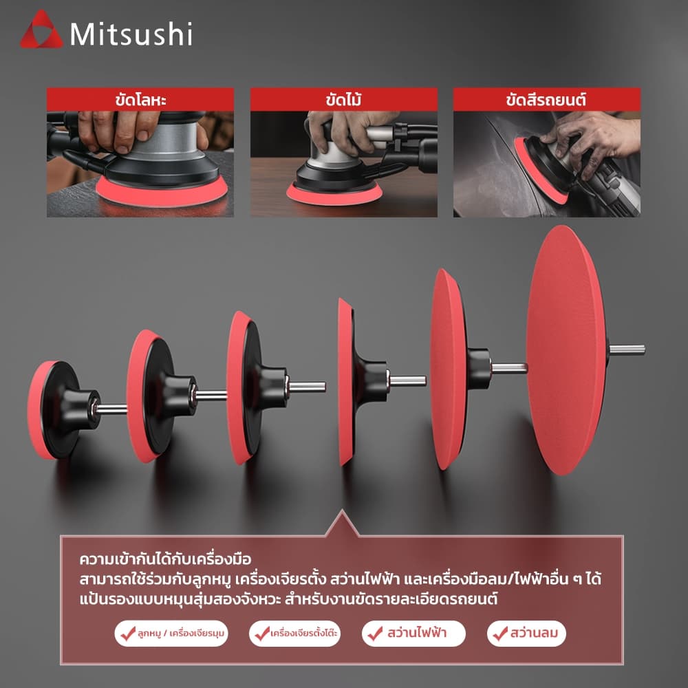 Mitsushi แป้นจับกระดาษทรายกลม 4 /5/7นิ้ว แถมแกนกลมในSet ตีนตุ๊กแก จานยางขัดกระดาษทราย หัวจับกระดาษทราย จานตีนตุ๊กแก รูปที่ 6