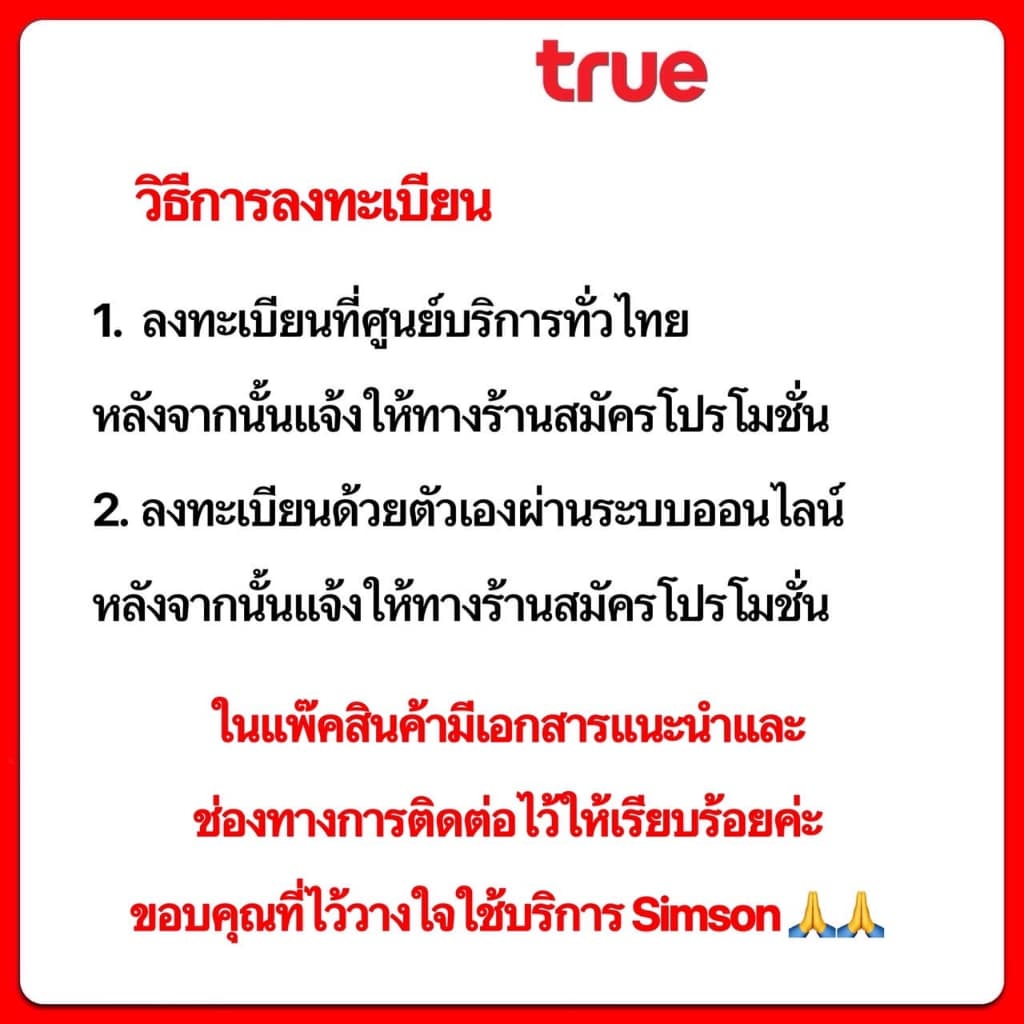 ซิม True โทรฟรีทุกเครือข่ายครั้งละ 15 นาที ไม่จำกัดครั้ง เติมเงินเดือนละ 100 บาท ต่อโปรอัตโนมัติ 6 รอบบิล ใช้ฟรีเดือนแรก รูปที่ 3