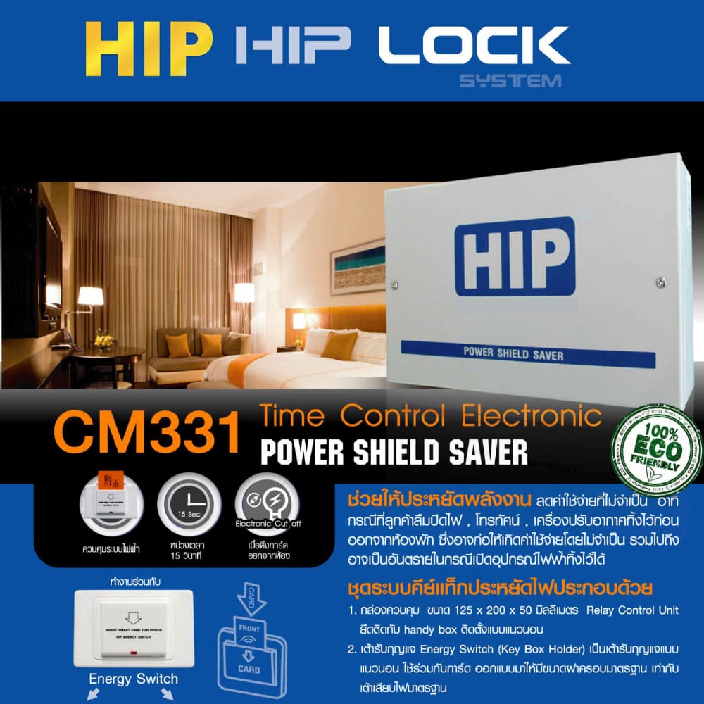 HIP คีย์แท็กประหยัดไฟ กล่องควบคุม CM331และเต้ารับบัตร CMK01ID ช่วยให้ประหยัดพลังงานในห้องพัก รูปที่ 9
