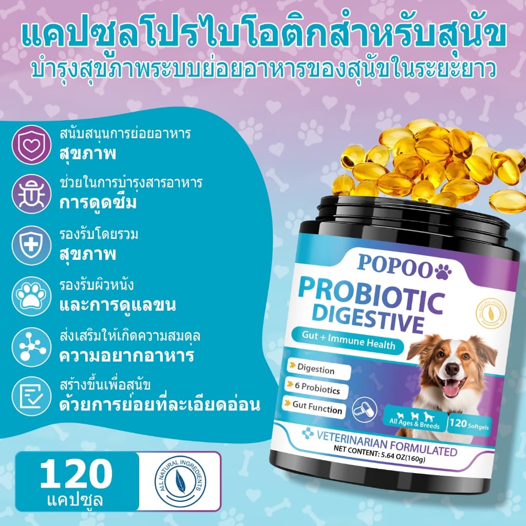 Popoo แพ็คสุดคุ้ม 2สูตร โปรไบโอติกสำหรับสุนัข และ Flea & Tick Prevention for Dogs วิตามินหมา ขนมสุนัข สำหรับสุนัขทุกวัย รูปที่ 2