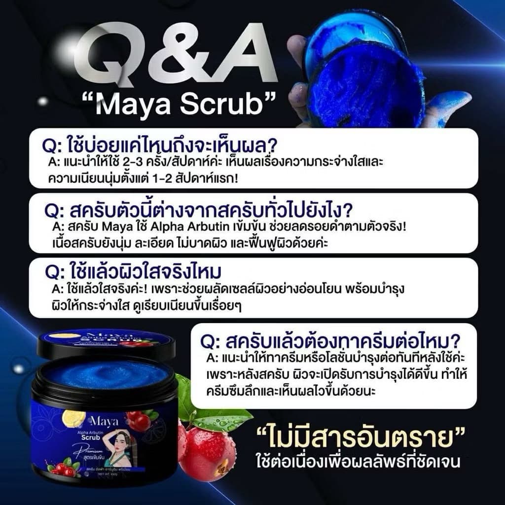 /มีไลฟ์ สครับมาญาMAYA Alpha Arbutin 100g รูปที่ 7