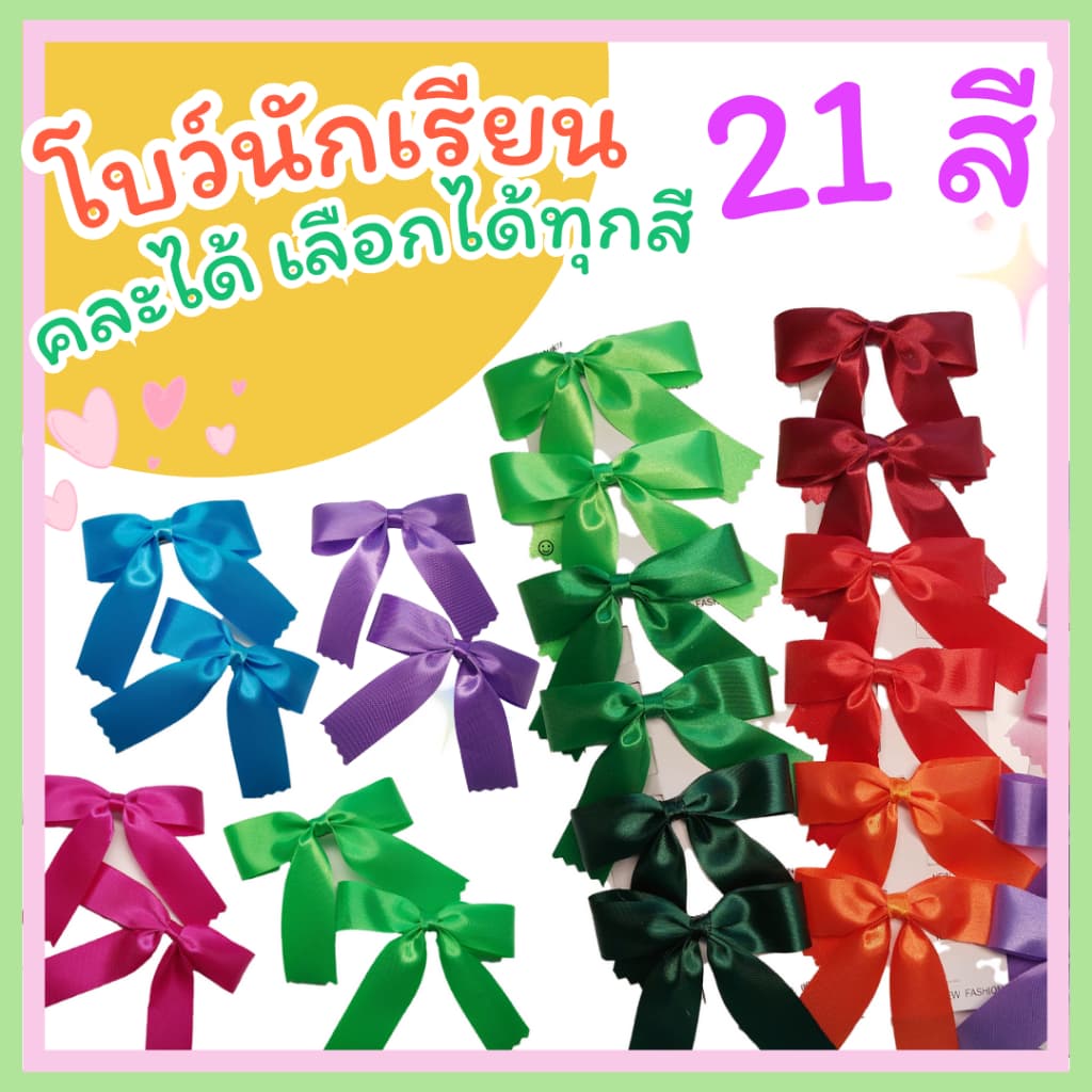 โบว์ติดผมคละสี โบว์นักเรียน ด่วน แบบคู่ เลือกได้หลายสี ขั้นต่ำ 3 คู่ริบบิ้นกว้าง 2 Cm งานแฮนด์เมค รูปที่ 1