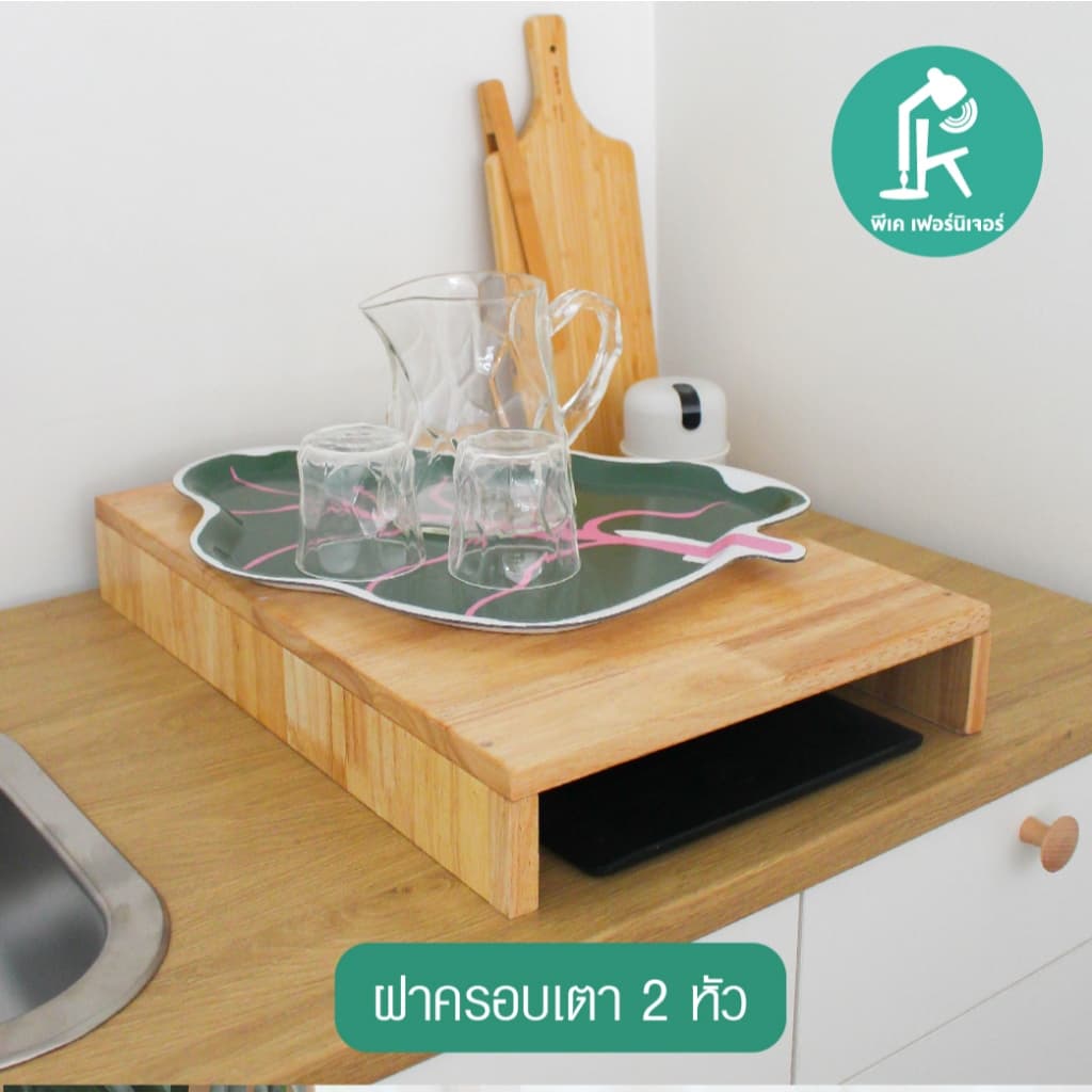 PK.FURNITURE ที่ครอบเตาไฟฟ้า 2 หัว ชั้นวางของในครัว อเนกประสงค์ ชั้นวางขวดเครื่องปรุงไม้แท้ รูปที่ 5