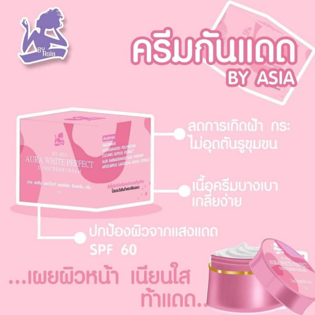กันแดดองุ่น by Asia SPF 60+++ ขนาด 5g. รูปที่ 1