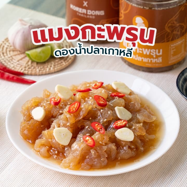 koreadong โคเรียดอง กุ้ง แซลมอน ปลาหมึก โฮตาเตะ กระพรุนดอง รูปที่ 7