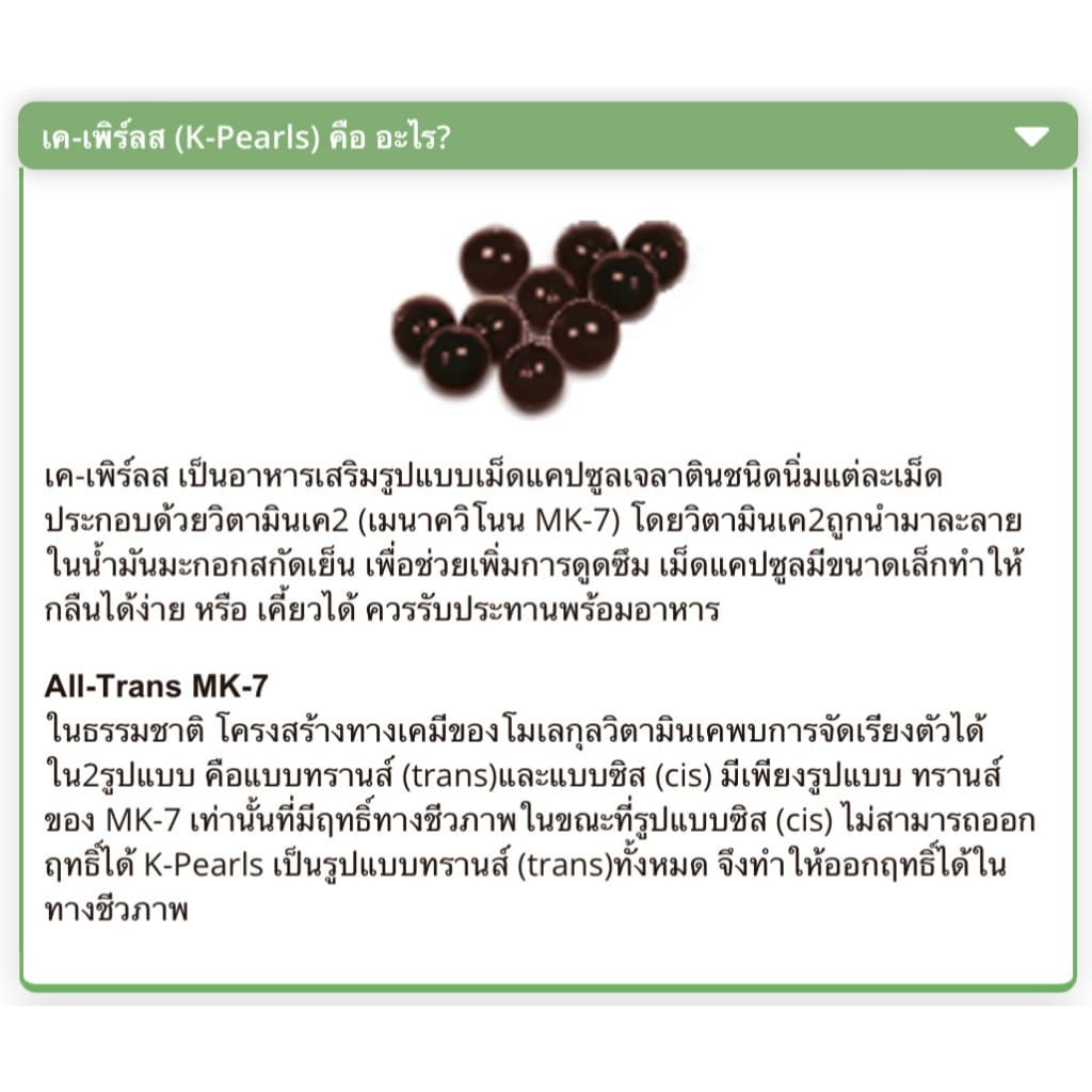 Pharma Nord K-Pearls ฟาร์มานอร์ด วิตามินเค 2 เมนาควิโนน MK-7 ขนาด 75 ไมโครกรัม รูปที่ 2