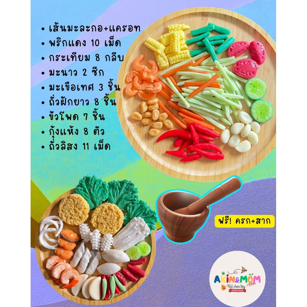 กับข้าวแม่ เซ็ทพี่น้อง ส้มตำไทย+ยำรวมทะเล ของเล่นบทบาทสมมุติ รูปที่ 2