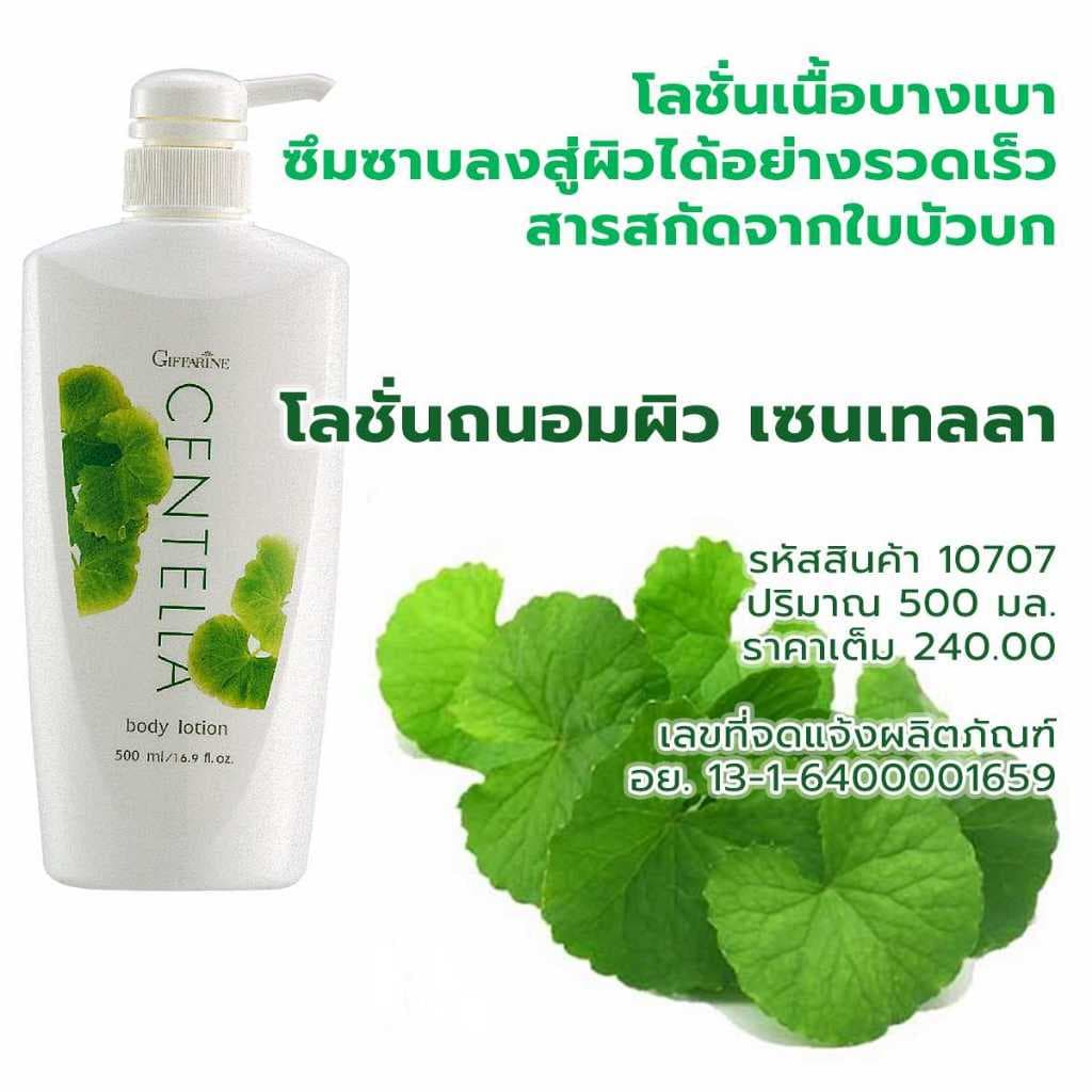 โลชั่นถนอมผิว เซนเทลลา รูปที่ 5