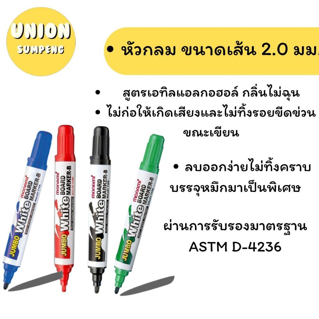 แท้/กล่องใหม่ MONAMI ปากกาไวท์บอร์ด จัมโบ้ โมนามิ หัวกลม 4สีให้เลือก ไวท์บอร์ด ลบได้ เขียนกระดาน รูปที่ 2