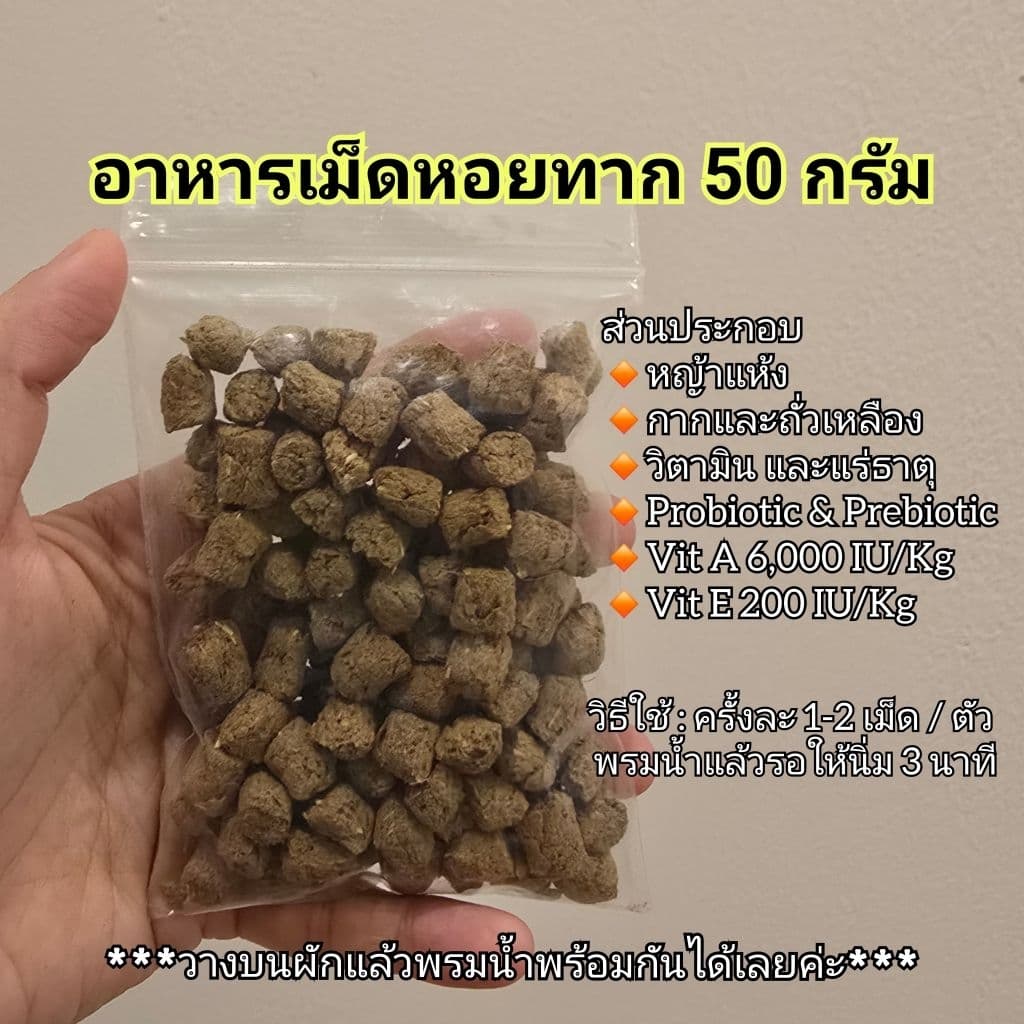 เซ็ตเลี้ยงหอยทาก และอุปกรณ์สำหรับเลี้ยงหอยทาก รูปที่ 6