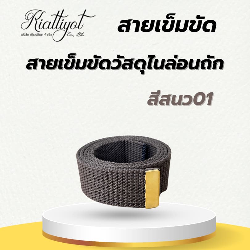 สายเข็มขัดไนล่อนถักข้าราชการ พร้อมปลายสายสีทอง รูปที่ 9