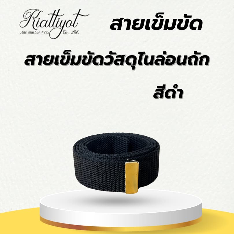 สายเข็มขัดไนล่อนถักข้าราชการ พร้อมปลายสายสีทอง รูปที่ 8