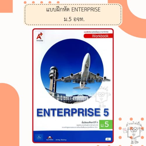 อจท. แบบเรียน แบบฝึกหัด ENTERPRISE 4-6 ม.4-6 /อักษรเจริญทัศน์ รูปที่ 6