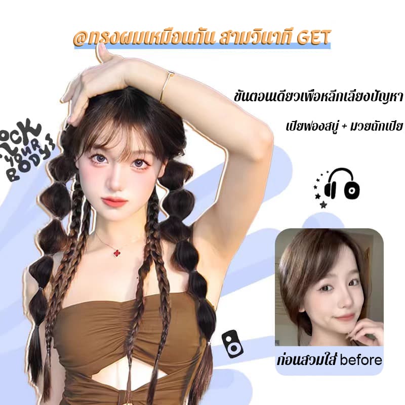 LUCKYROSE วิกผมผู้หญิง Y2K วิกผมเปีย ถักเปียฟองหวาน ทรงผมถักคู่ รูปที่ 2