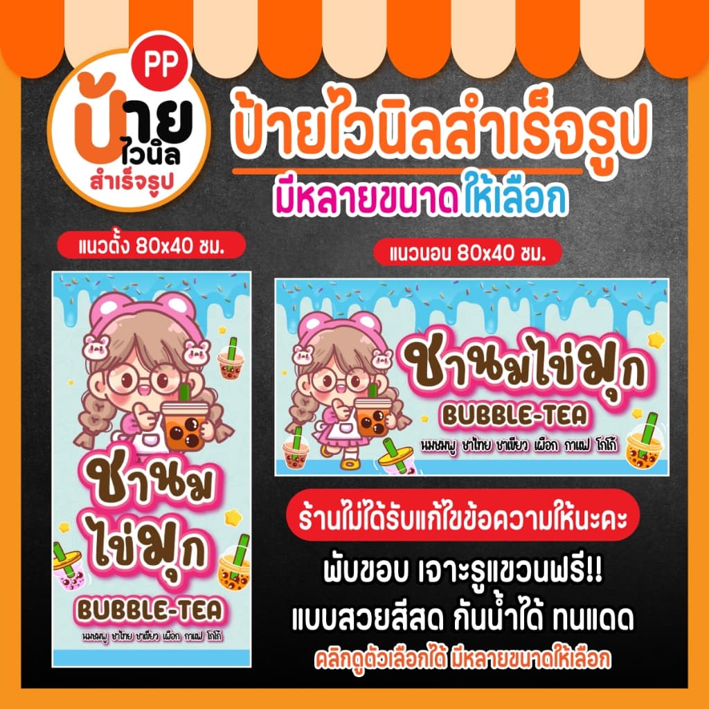 ป้ายชานมไข่มุก ป้ายไวนิลชาไข่มุก สีสด กันน้ำได้ เจาะรูให้ พร้อมใช้งาน 89A1 รูปที่ 2