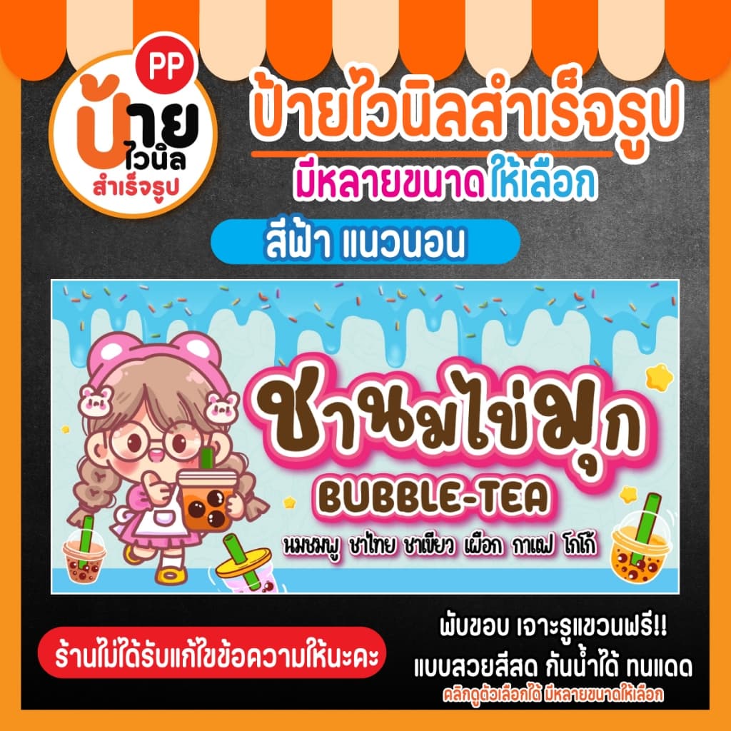 ป้ายชานมไข่มุก ป้ายไวนิลชาไข่มุก สีสด กันน้ำได้ เจาะรูให้ พร้อมใช้งาน 89A1 รูปที่ 5