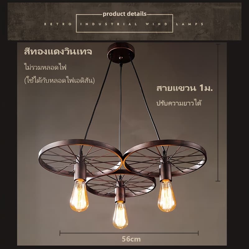 เรโทร สไตล์อินดัสเทรียล เหล็ก โคมระย้า LOFT ร้านกาแฟ บาร์ ร้านอาหาร โคมระย้า โคมไฟเพดาน ล้อเหล็ก โคมระย้า รูปที่ 4