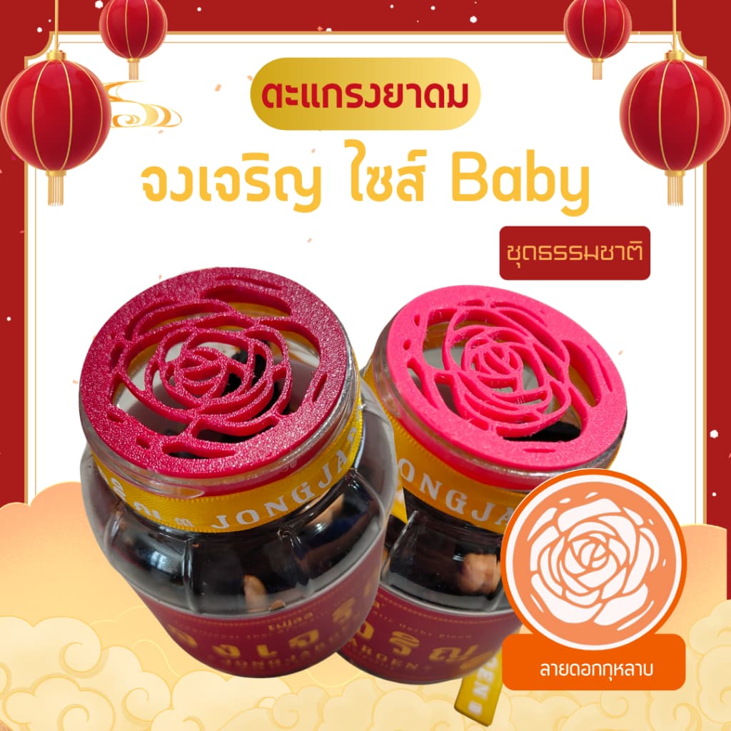 ฝายาดม ตะแกรงยาดมกันไส้หล่น จงเจริญ ไซส์ Baby ลายธรรมชาติ รูปที่ 6