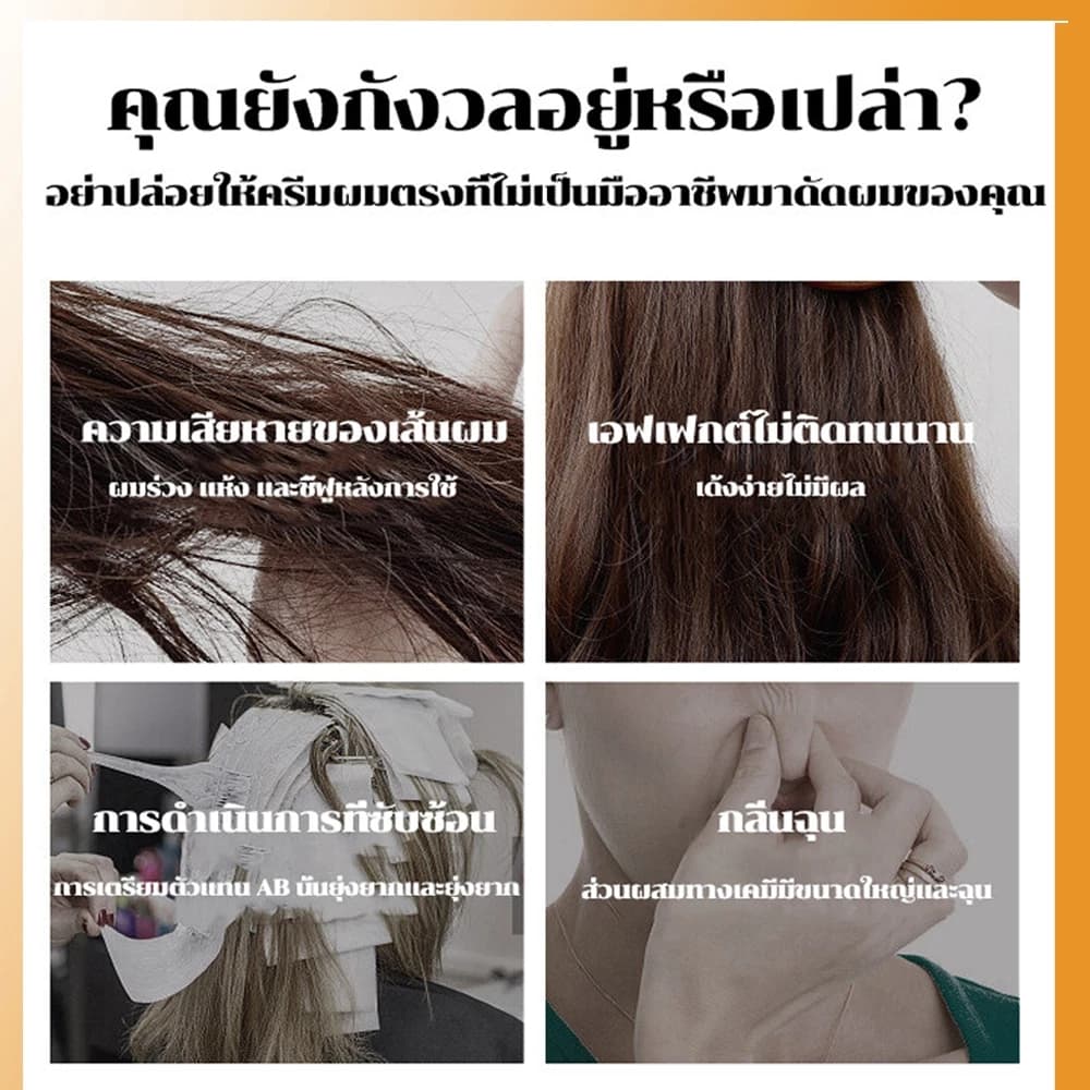 ครีมยืดผมเคราติน ครีมยืดผม 240g ทำให้เส้นผมตรงสลวย เด็ก คุณแม่ตั้งครรภ์ สามารถยีดได้ ครีมยืดผมถาวร รูปที่ 3