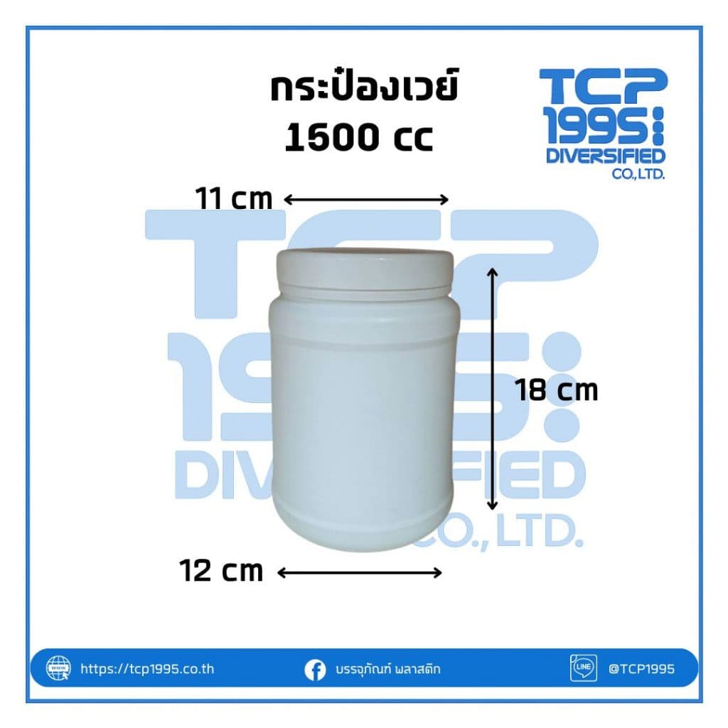 กระปุกพลาสติก 1500 ซีซี ปากกว้าง 11 cm | กระปุกใส่เวย์ กระป๋องเวย์ รูปที่ 2