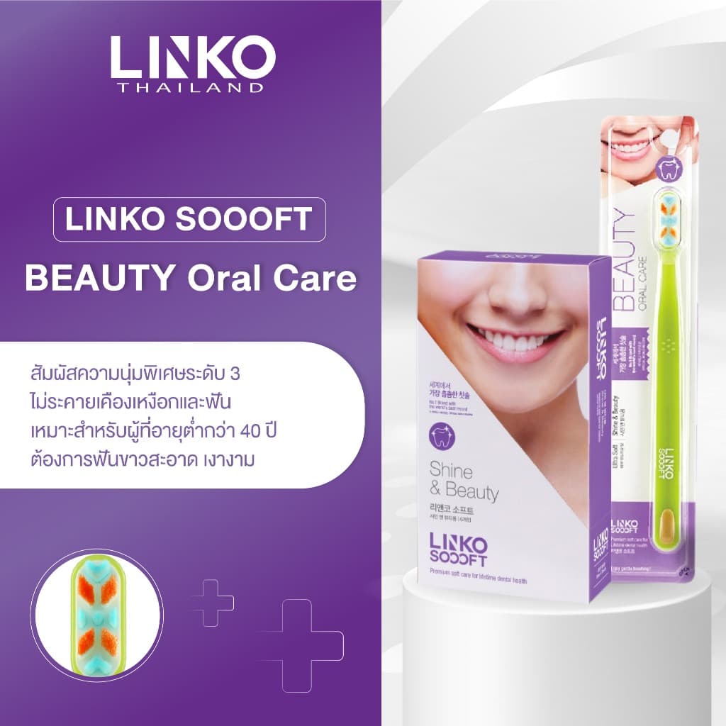 Linko Soooft แปรงสีฟัน รุ่น BEAUTY Oral Care รูปที่ 1