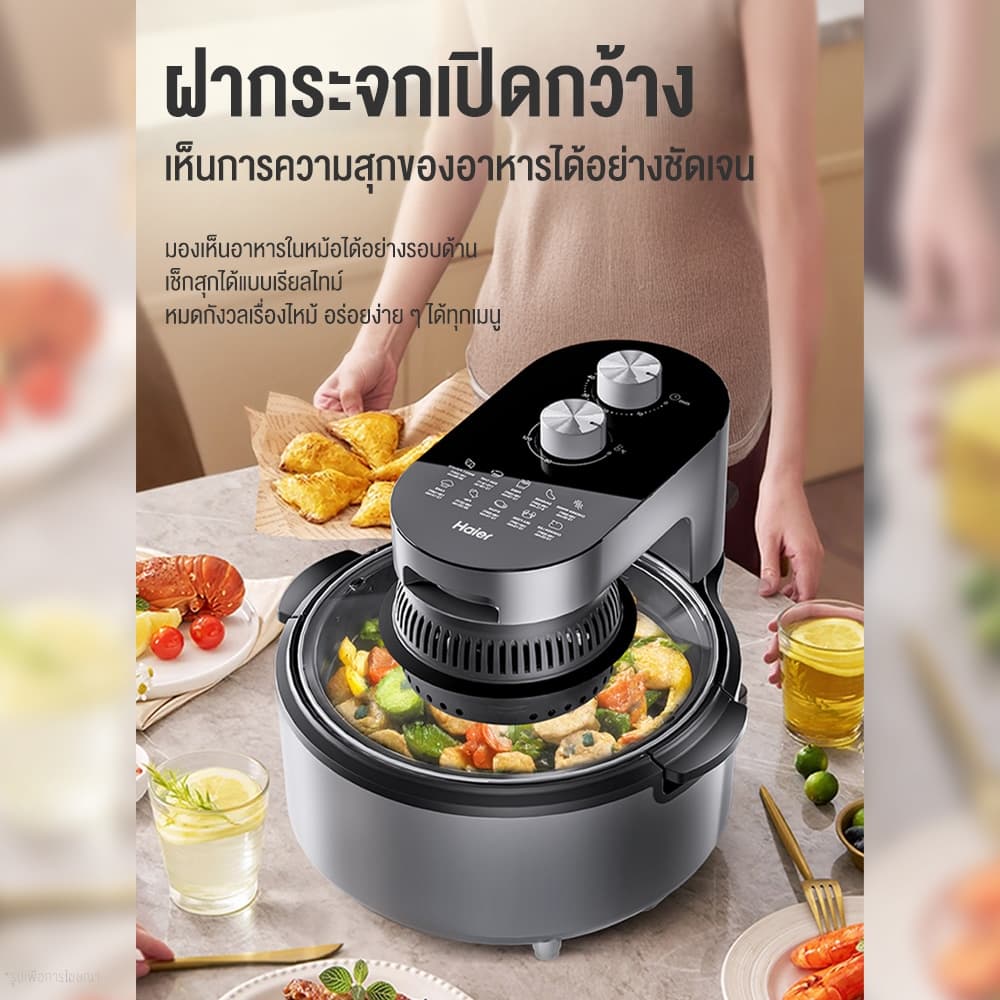 Haier Air Fryer หม้อทอดไร้น้ำมัน 4.5L เทคโนโลยีอินฟราเรด ทำความสะอาดง่าย ตัดไฟอัตโนมัติ รุ่น HSAF-MV503 รูปที่ 2