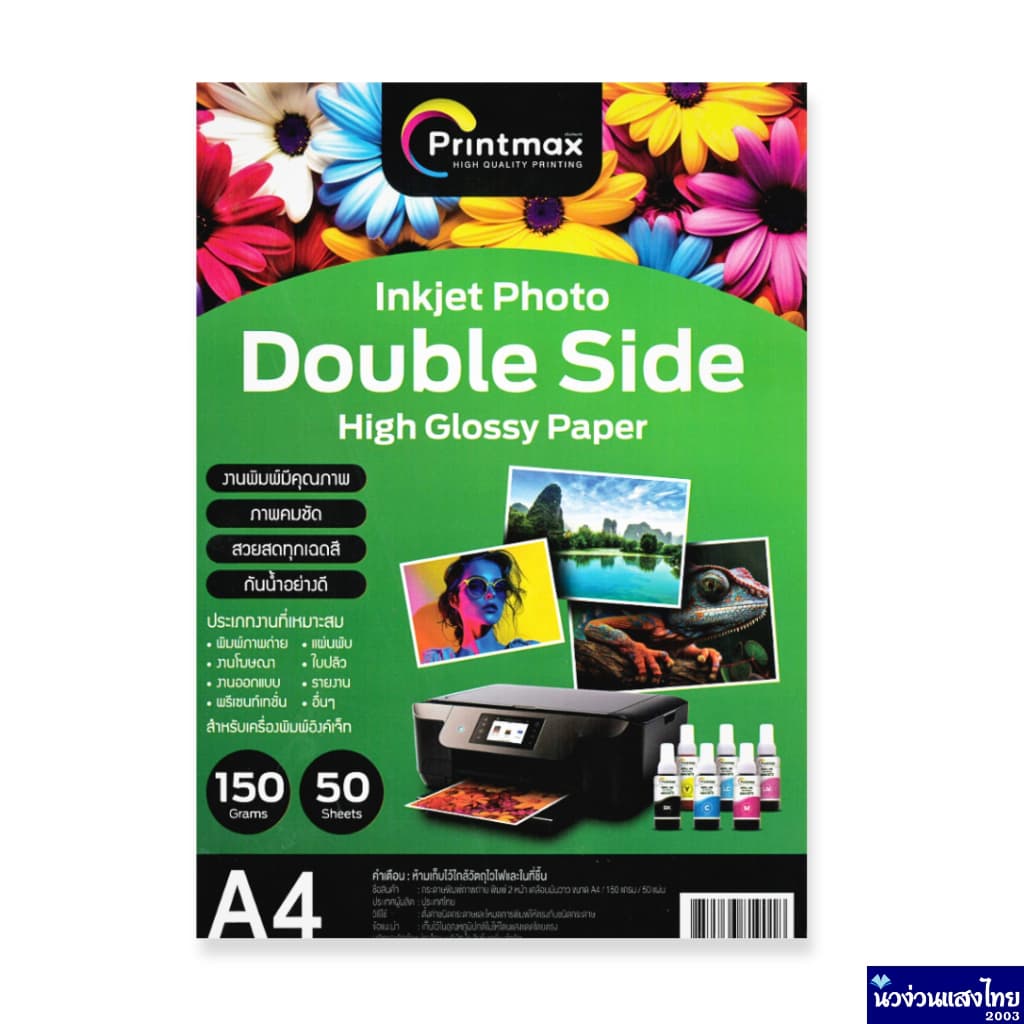 Printmax กระดาษพิมพ์ภาพถ่าย 2 ด้าน Inkjet Photo paper A4 130g. 150g. 180g. บรรจุ 50แผ่น/แพ็ค กระดาษโฟโต้ รูปที่ 4