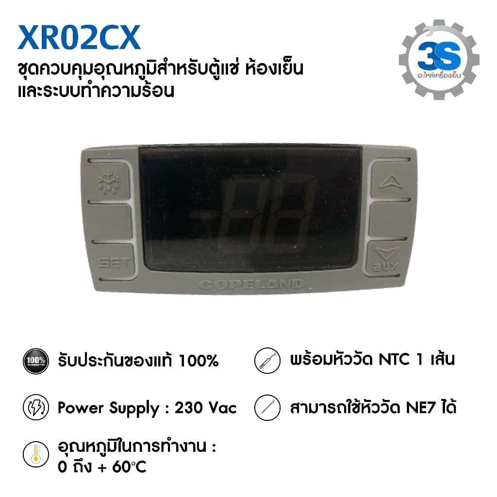 ดิจิตอลตู้แช่ Dixell XR02CX สำหรับระบบทำความเย็น ตู้แช่ทุกชนิด พร้อม Sensor สายยาว 1.5 เมตร  **รับประกัน 6 เดือน**