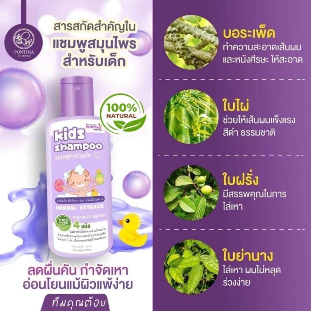 แชมพูเหา+ครีมนวดซอง+หวีสางสแตนเลส สูตรสมุนไพร อ่อนโยน แชมพูเหาเด็ก 1ขวบใช้ได้ รูปที่ 2