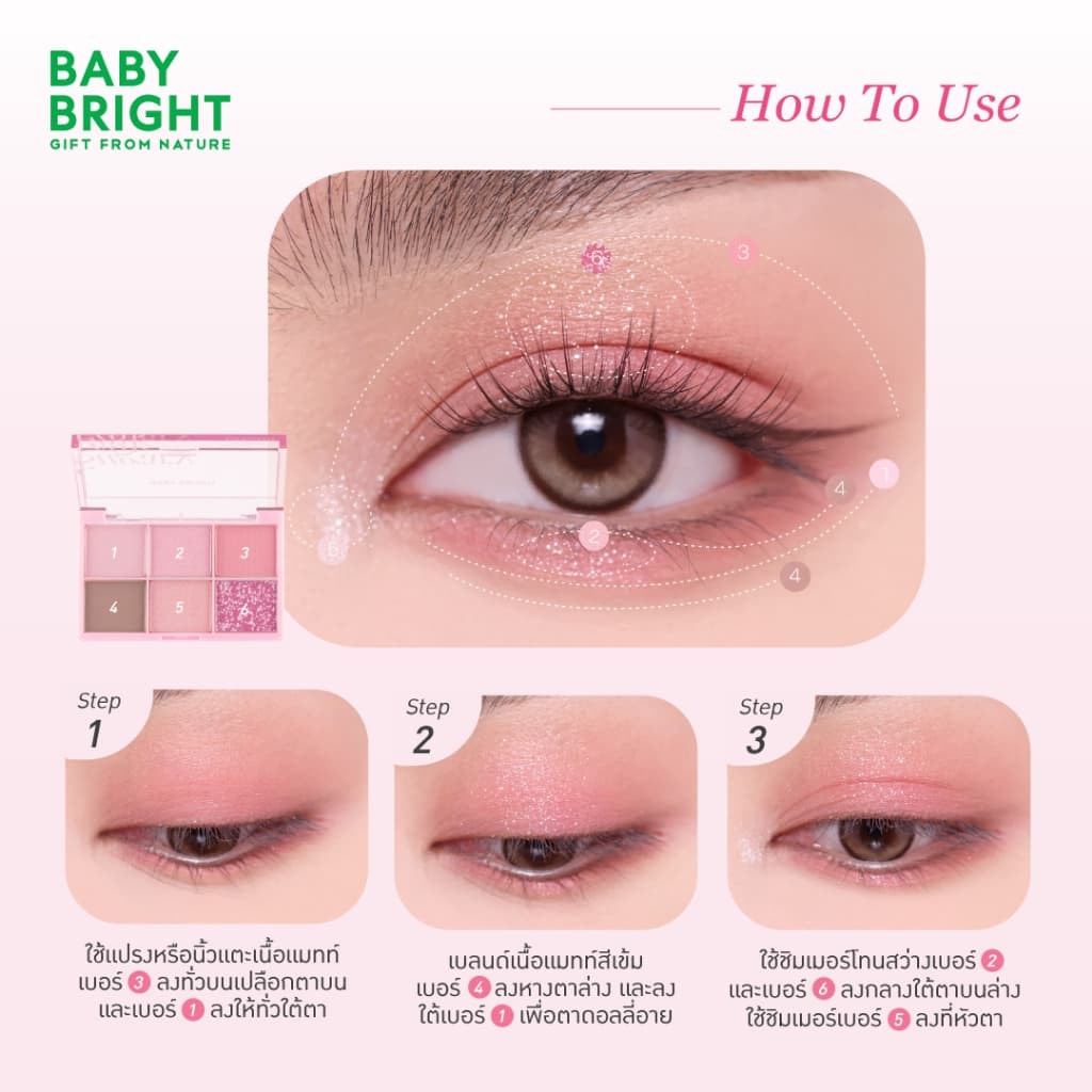 Baby Bright อายพาเลท 0.7g x 6สี เบบี้ไบร์ท รูปที่ 6