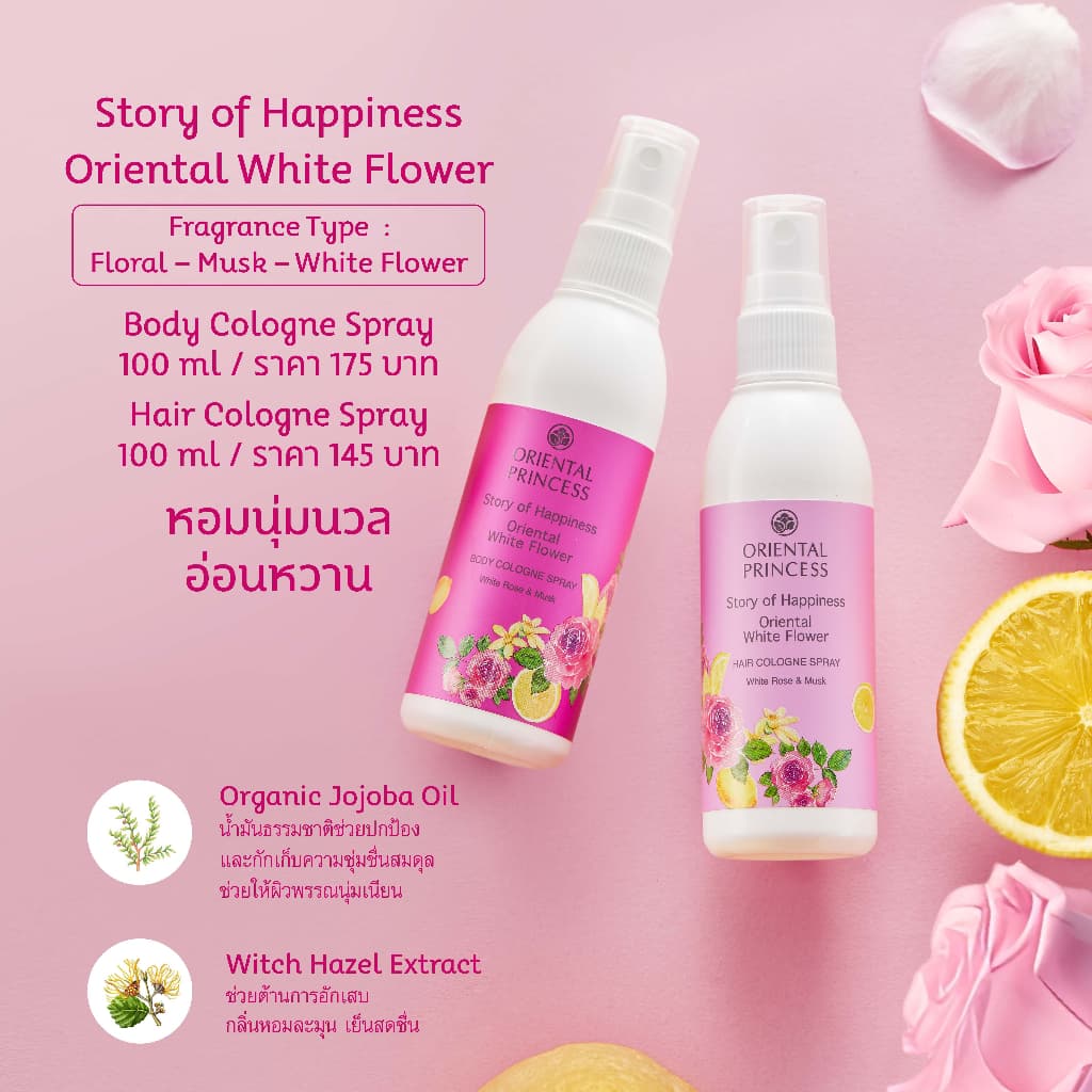 Oriental Princess สเปรย์ น้ำหอม ฉีดผิว Story of Happiness Body Cologne Spray 100 ml รูปที่ 5