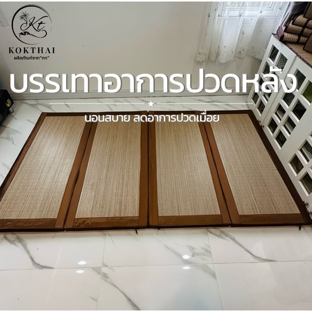 เสื่อกก เพื่อสุขภาพ 3.5 ฟุต ที่นอนปิคนิค ปิคนิค3.5ฟุต4พับ รูปที่ 3