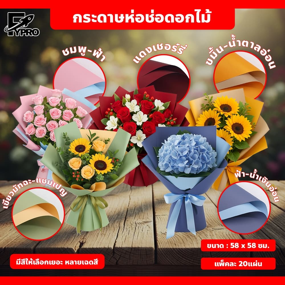 กระดาษห่อช่อดอกไม้ สไตล์เกาหลี แบบทูโทน ขนาด 58x58 ซม. มีให้เลือกหลากหลายสี รูปที่ 1