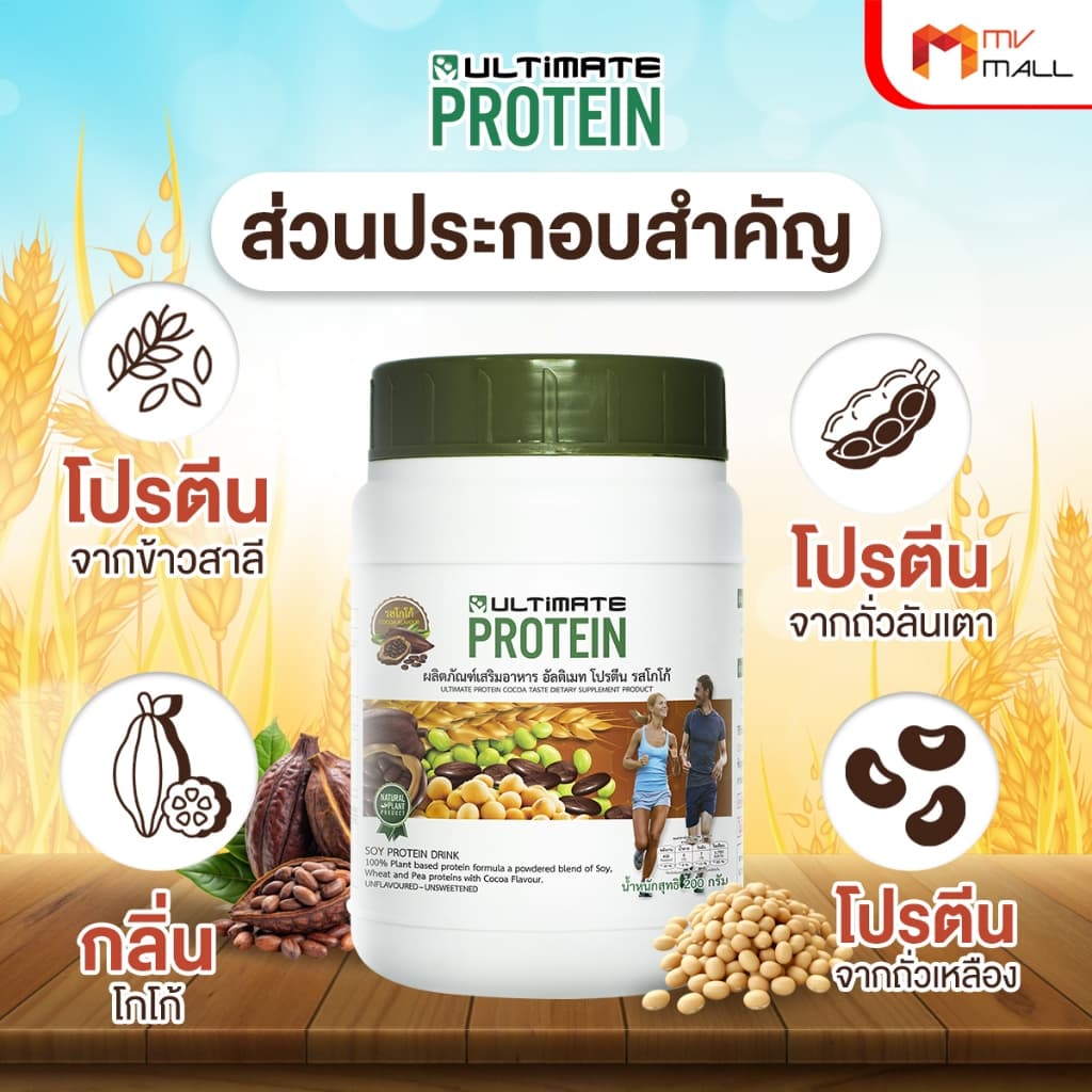 Ultimate Protein Cocoa โปรตีนจากพืช รสโกโก้ ไม่มีน้ำตาล ขนาด 200 กรัม x 4 กระปุก อัลติเมทโปรตีน รูปที่ 3