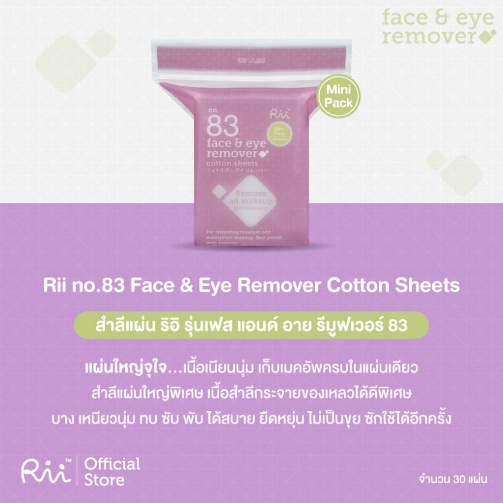Rii 83 Face&Eye Remover Cotton Sheets mini 30 pcs./Bag รูปที่ 3