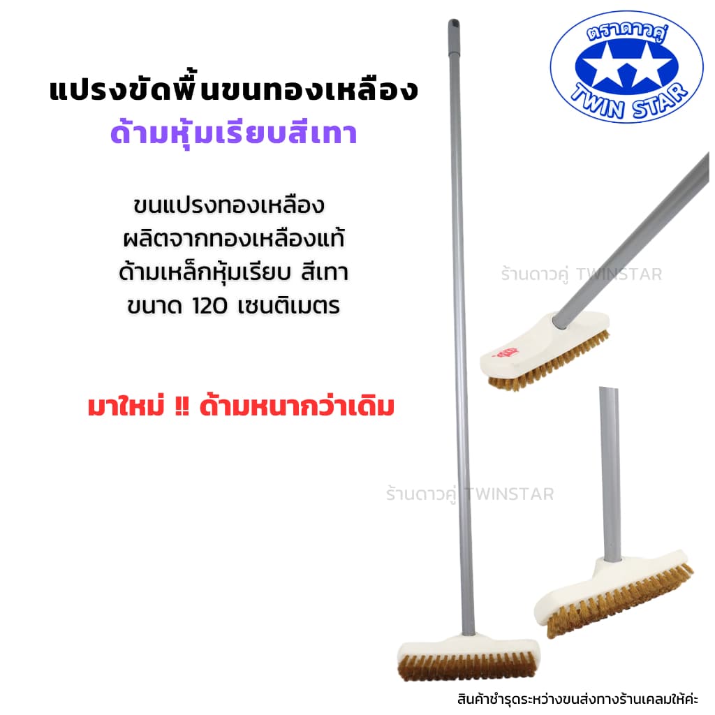 แปรงขัดพื้นขนทองเหลืองพร้อมด้าม )ยาว 120 ซม. รูปที่ 1