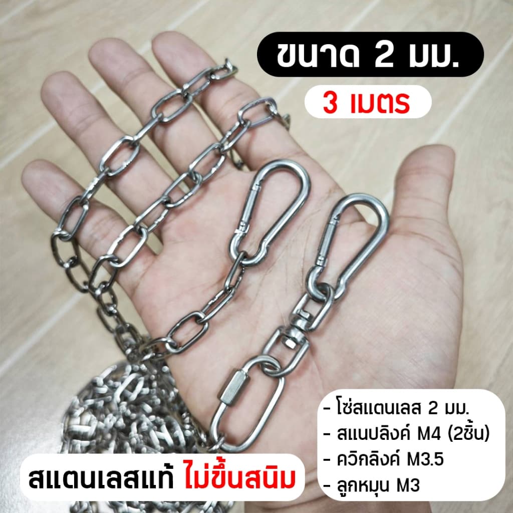 โซ่หมา โซ่สุนัข ยาว 2 เมตร และ 3 เมตร สแตนเลส แท้ 100% ทน ไม่ขึ้นสนิม โซ่สุนัข มีลูกหมุน รูปที่ 6