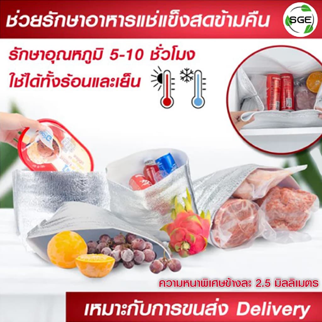 SGE ถุงฟอยล์เก็บความเย็น ถุงเก็บความร้อน รุ่น B5D แบบก้นตั้ง,แบบซอง หนา 4มม. คุณภาพสูง เเพ็ค 10ชิ้น รูปที่ 2