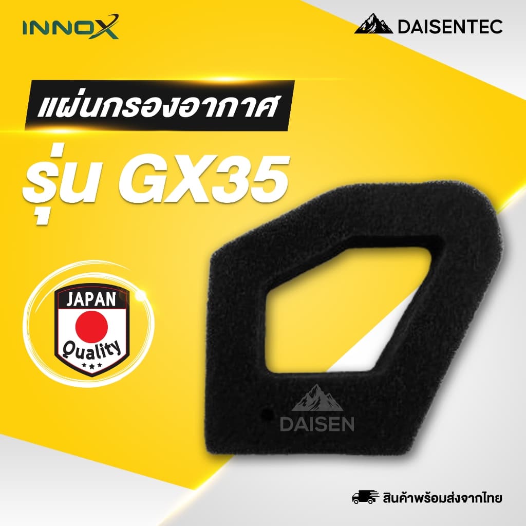 DAISENTEC - แผ่นกรอง กรองอากาศ 411 แผ่นกรองอากาศ ไส้กรองอากาศ เครื่องตัดหญ้า 411 GX35 รูปที่ 4