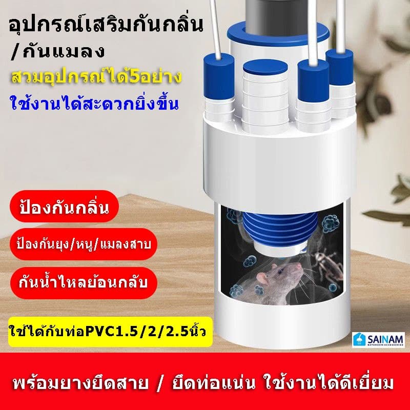 ] ยางรุ่นใหม่ ยางกันซึม กันกลิ่น-กันแมลงได้ ยางกันกลิ่น ยางมีความยืดหยุ่น ปิดท่อสนิท น้ำไม่ไหลย้อนP6ใหม่ รูปที่ 9