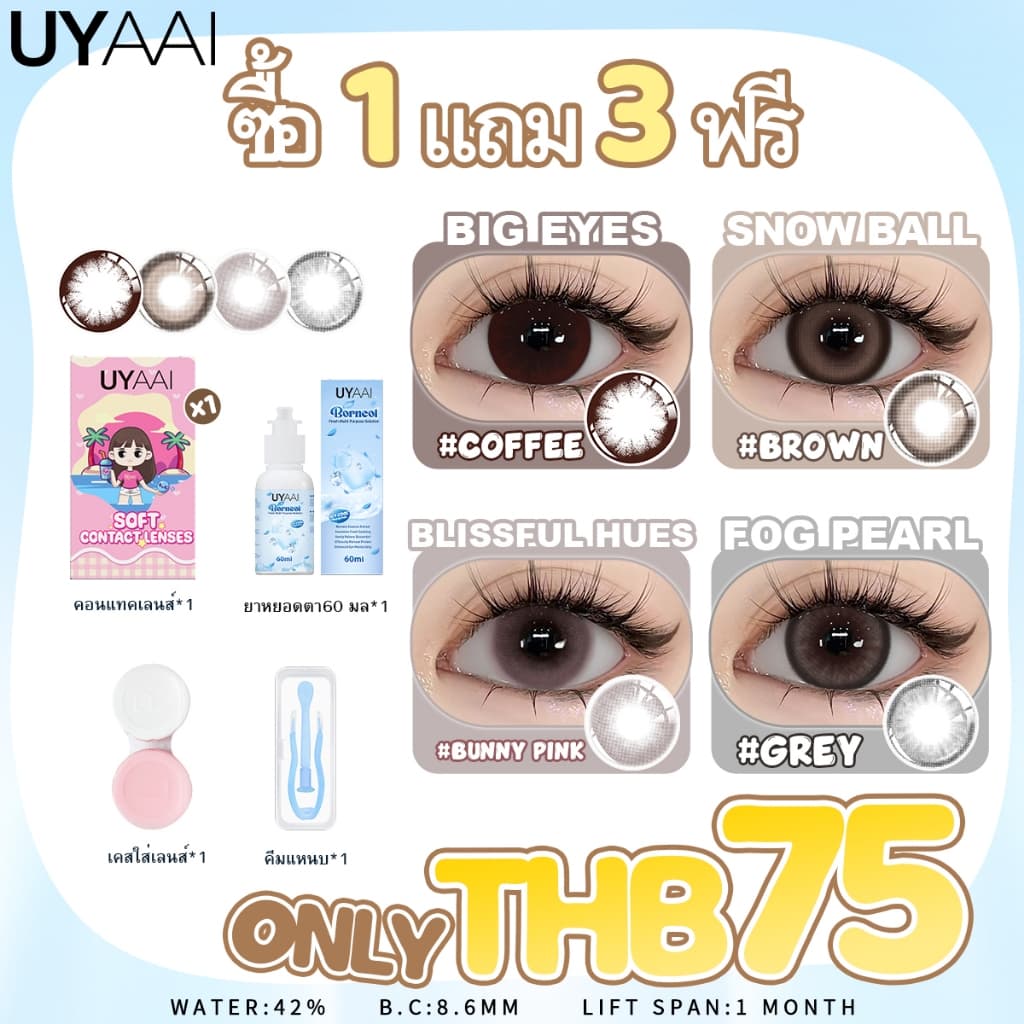 จัดส่งที่รวดเร็ว Uyaai คอนแทคเลนส์สี*1+โซลูชันคอนแทคเลนส์*1+แหนบ*1+เคสคอนแทคเลนส์*1 รูปที่ 1