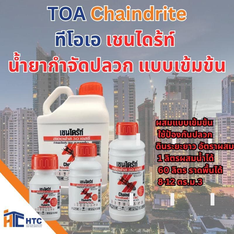 TOA Chaindrite เชนไดร้ท์ สเตดฟาส 30 เอส.ซี.กำจัดปลวก มด แมลงสาบ chaindrite ราดพื้น ของใหม่ทุกขวด 250-5000ML รูปที่ 1