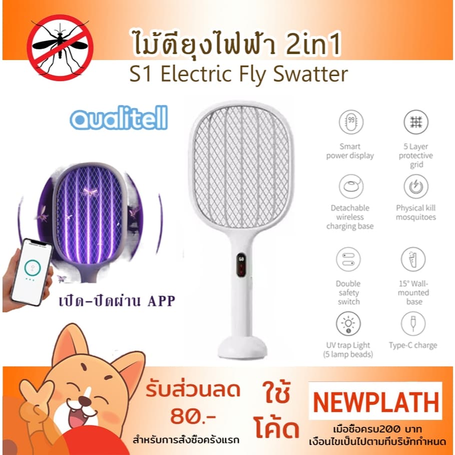ไม้ตียุง ไฟฟ้า App Xiaomi Qualitell S1 Pro Wifi ไฟสีม้วงดักยุง กำจัดยุง Mi Home LED มีแท่นชาร์จ ติดกำแพง ตั้งได้ Type C รูปที่ 1