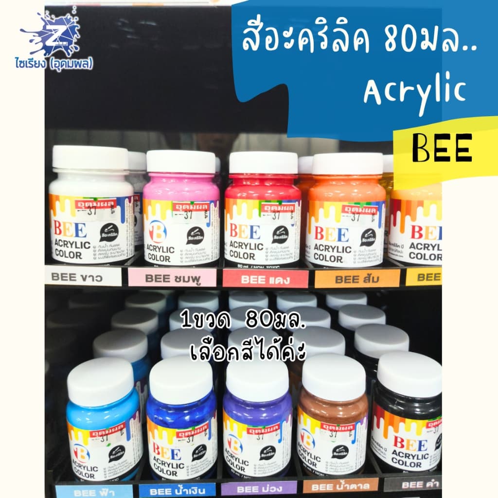 สีอะคริลิค BEE 80 มล. สีสวยสด ระบายได้ทุกพื้นผิว! รูปที่ 2