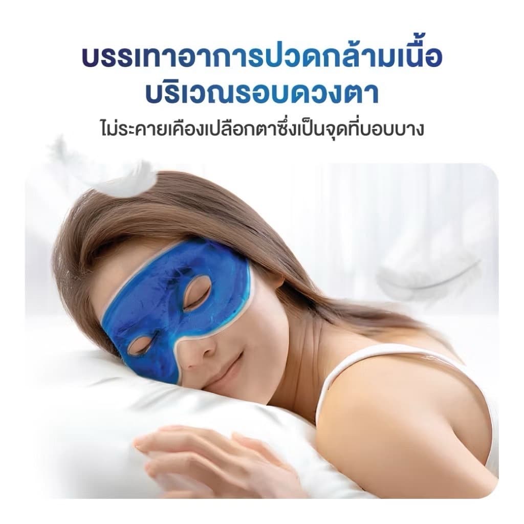 Exeter Cold Hot Eye Pack เจลประคบตา เจลเย็นประคบตา รูปที่ 3