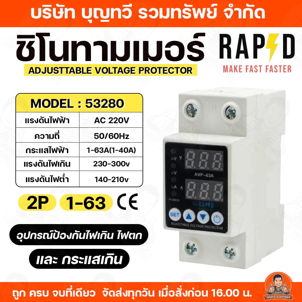 RAPD ชิโนทามเมอร์ Sino timer AVP 2P/63A แรงดันไฟฟ้า 220v ความถี่ 50/60Hz บริการเก็บเงินปลายทาง รูปที่ 1