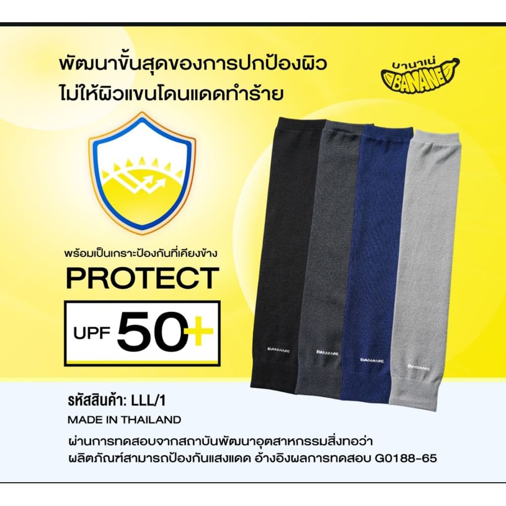 มีส่งด่วน ปลอกแขนกัน UV ยี่ห้อ banane เนื้อผ้าหนานุ่ม หยืดหยุ่น ใส่สบาย ราคาต่อคู่ รูปที่ 6